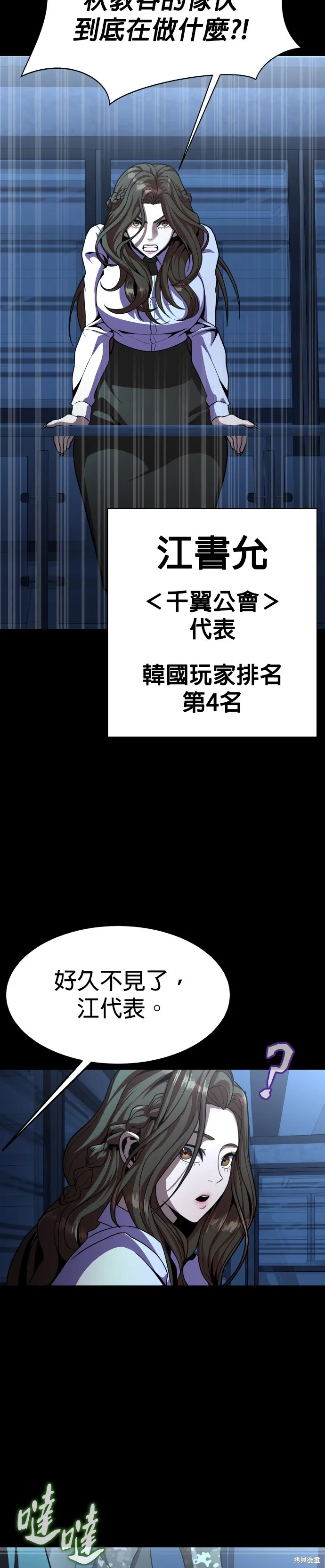 大啖钢铁的玩家,第72话,第2张
