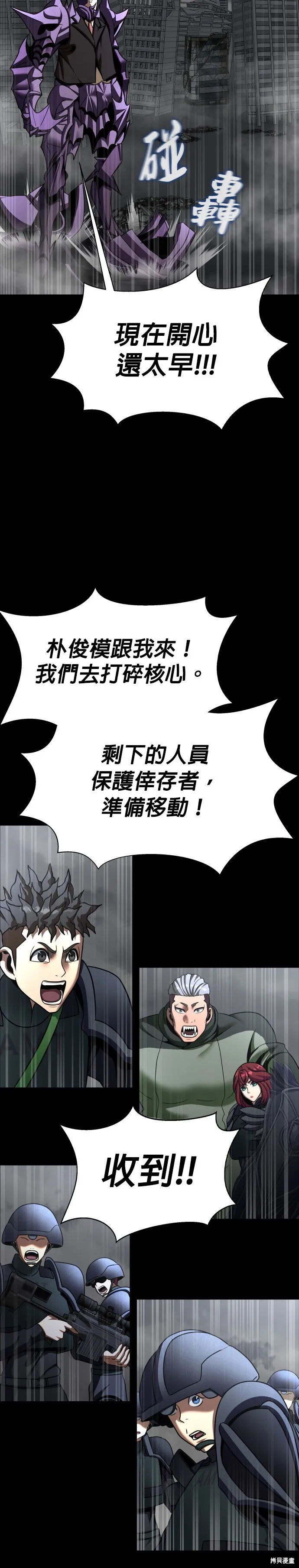 大啖钢铁的玩家,第72话,第20张