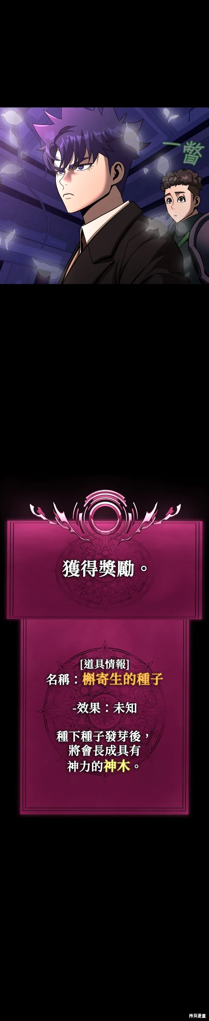 大啖钢铁的玩家,第72话,第23张