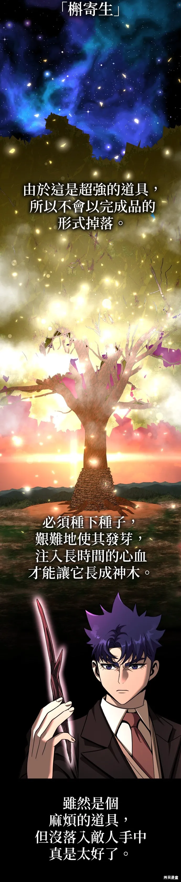 大啖钢铁的玩家,第72话,第25张