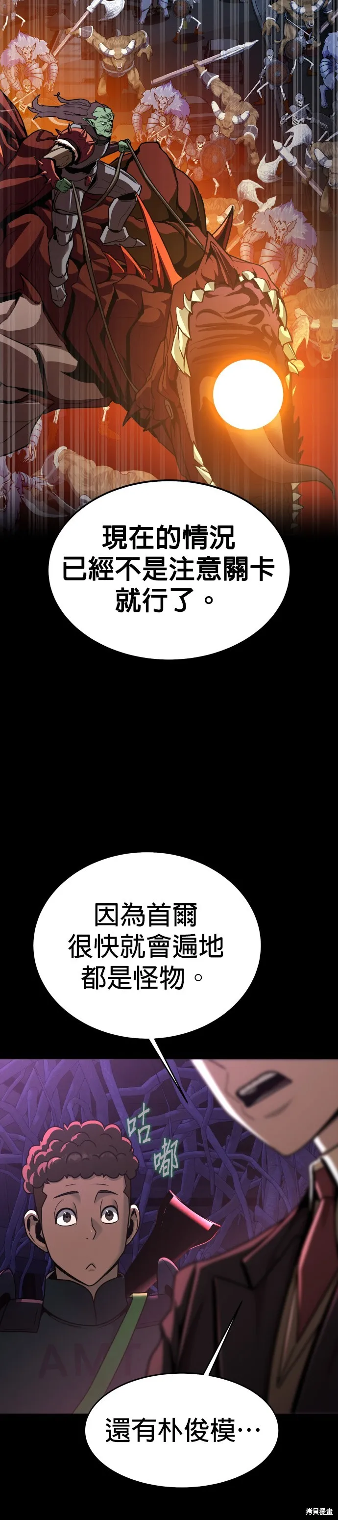 大啖钢铁的玩家,第72话,第29张