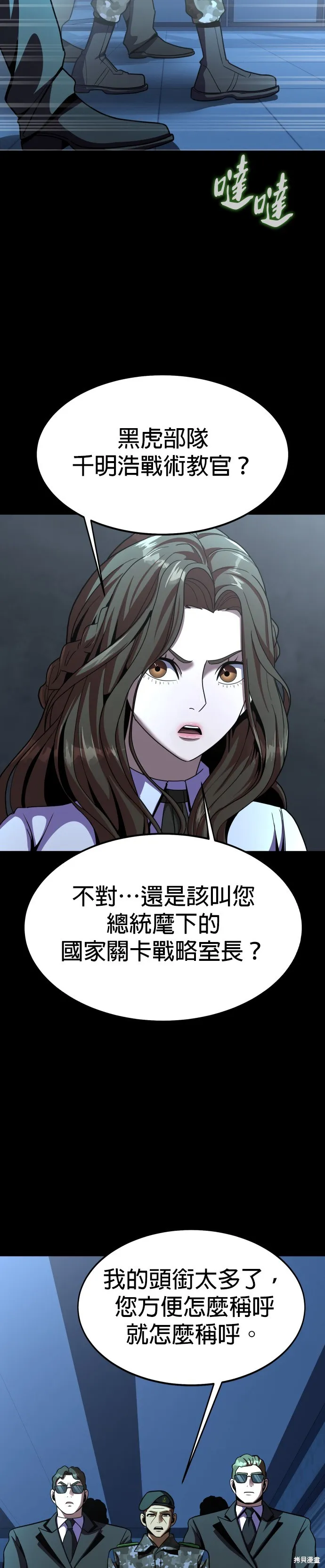 大啖钢铁的玩家,第72话,第3张