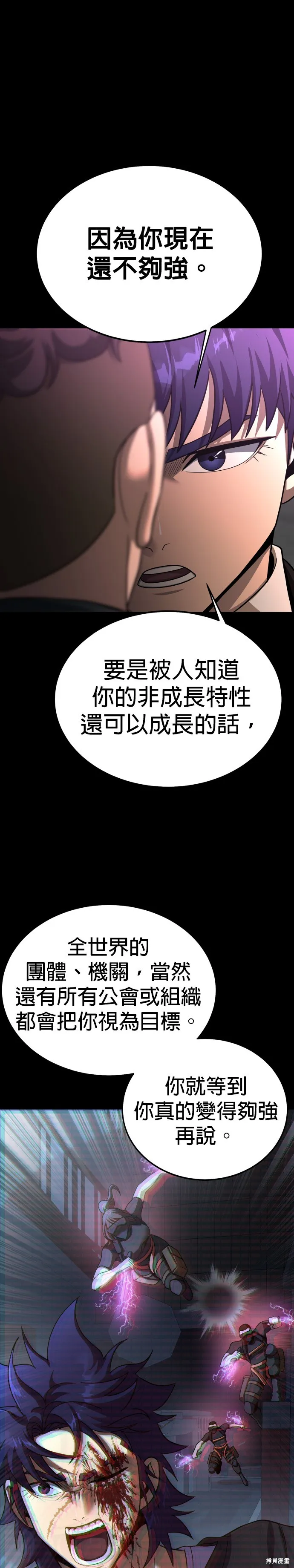 大啖钢铁的玩家,第72话,第31张