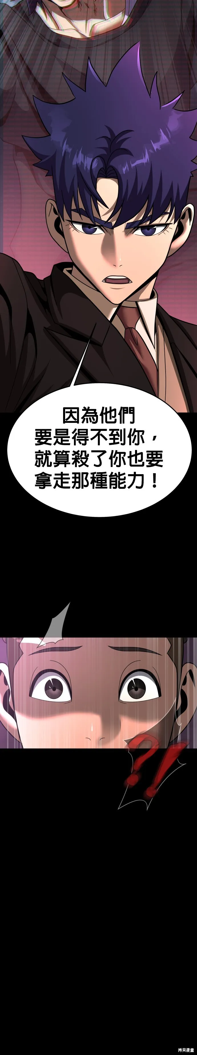 大啖钢铁的玩家,第72话,第32张