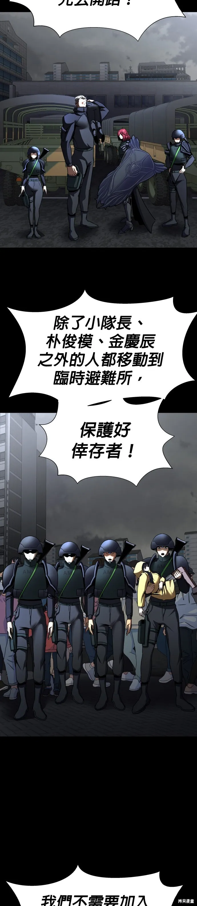 大啖钢铁的玩家,第72话,第35张