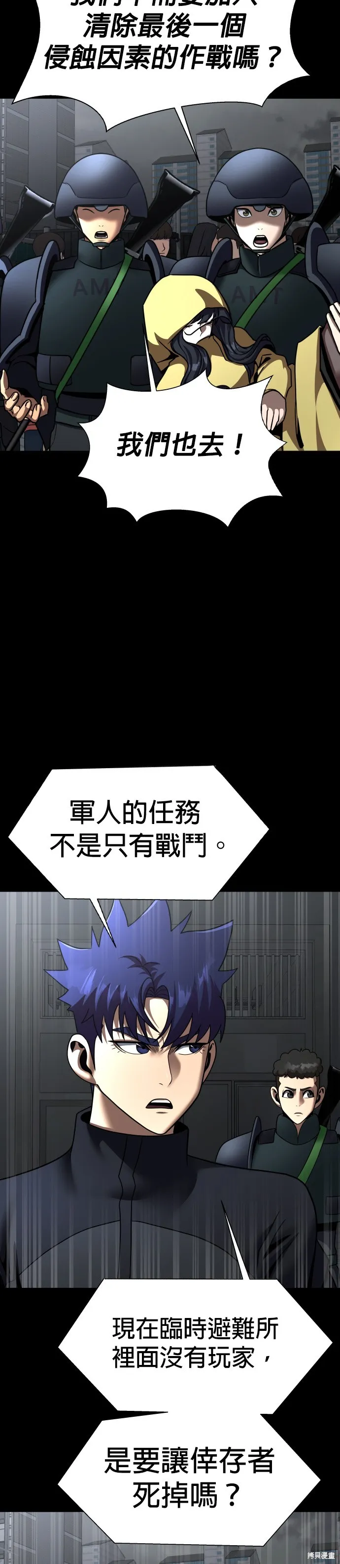 大啖钢铁的玩家,第72话,第36张