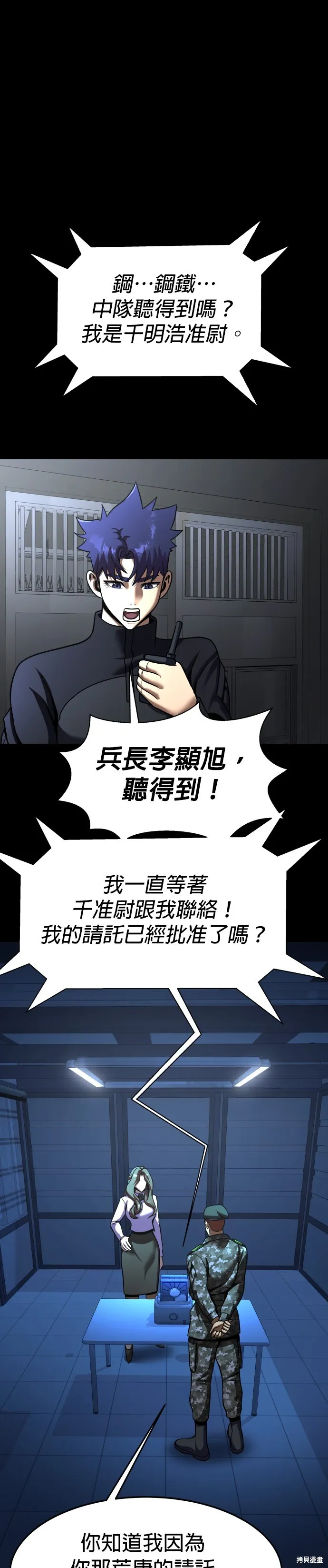 大啖钢铁的玩家,第72话,第38张
