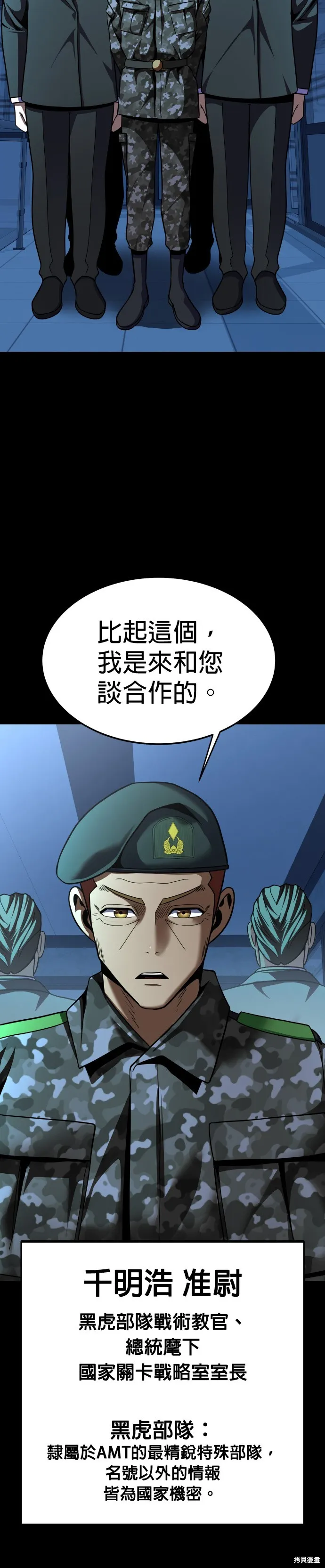 大啖钢铁的玩家,第72话,第4张