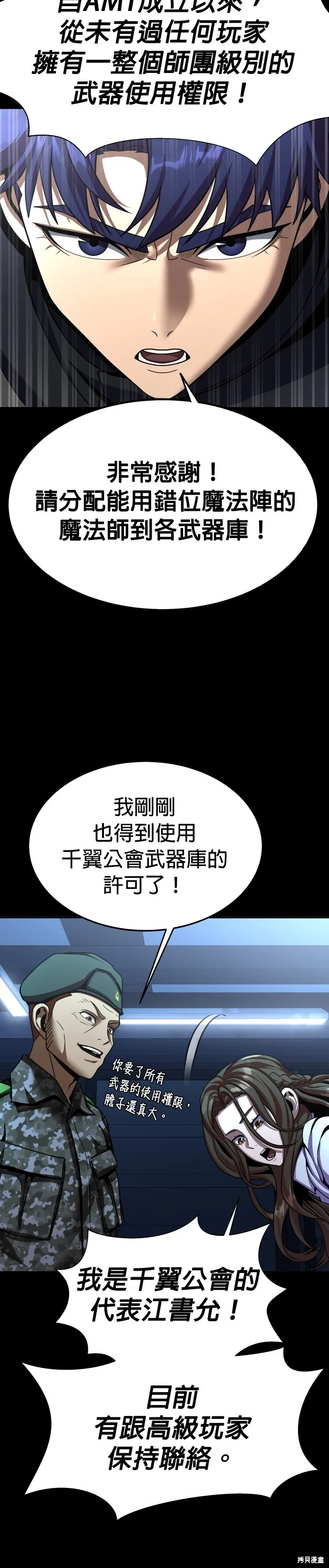 大啖钢铁的玩家,第72话,第41张