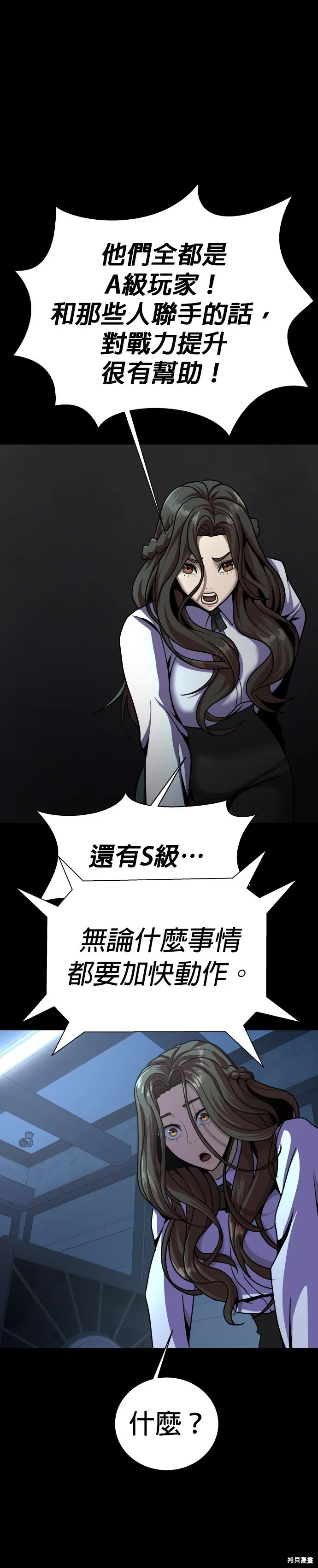大啖钢铁的玩家,第72话,第42张