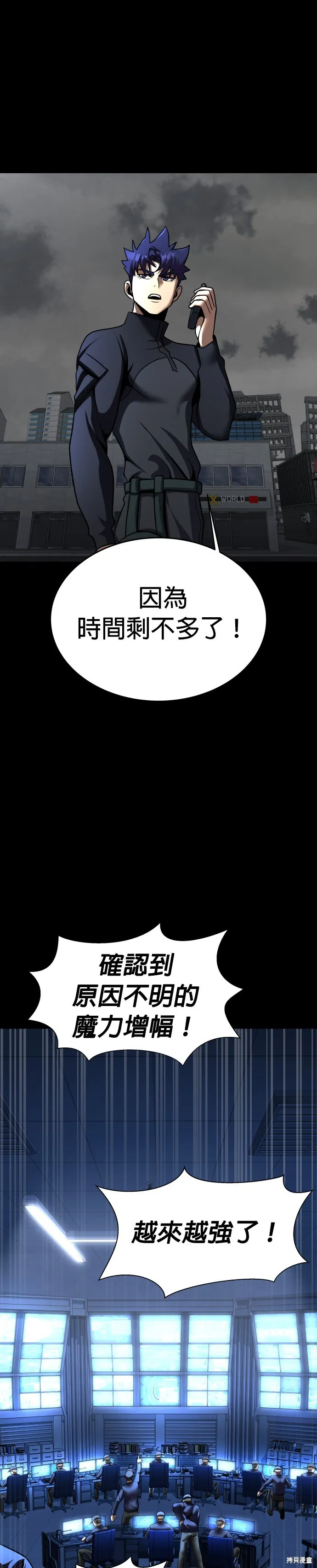 大啖钢铁的玩家,第72话,第43张