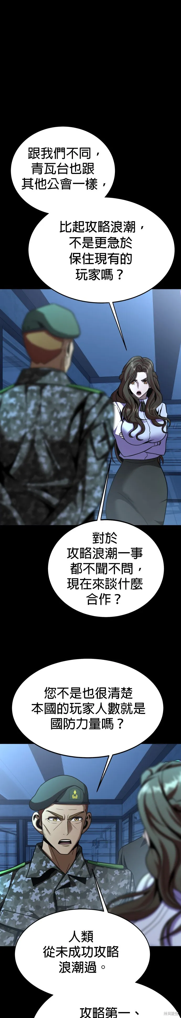大啖钢铁的玩家,第72话,第5张