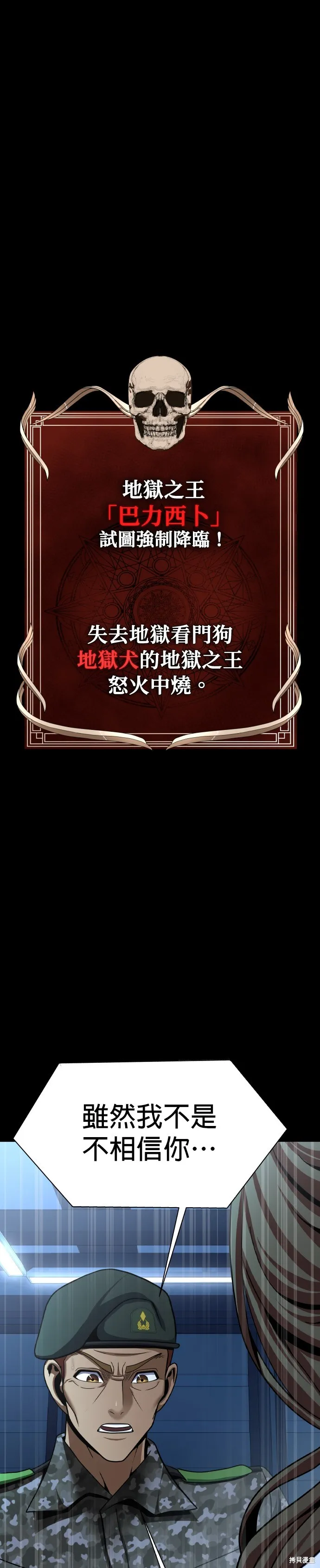 大啖钢铁的玩家,第72话,第50张