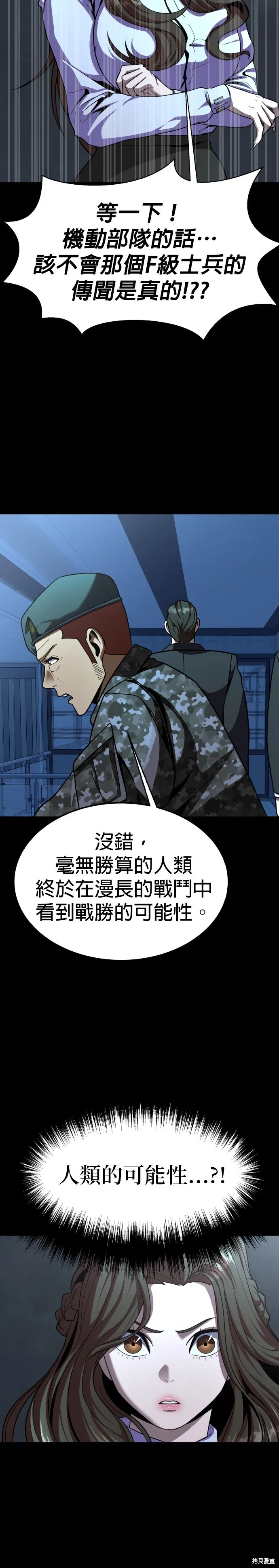 大啖钢铁的玩家,第72话,第7张