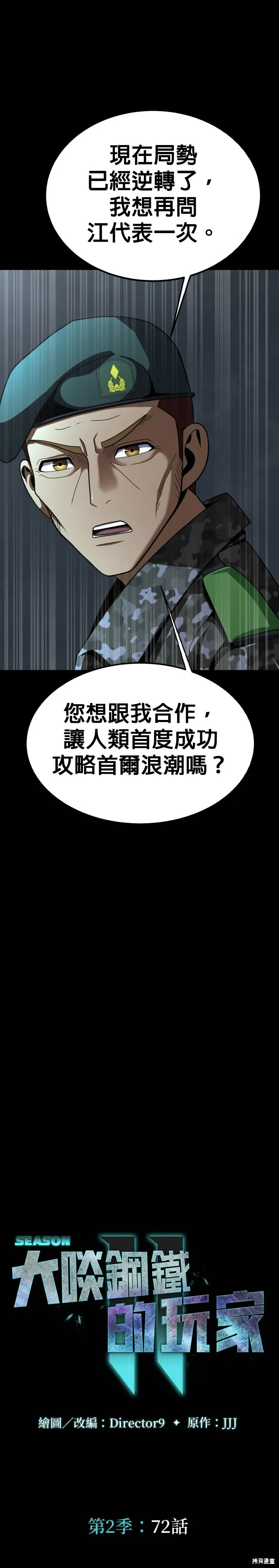 大啖钢铁的玩家,第72话,第8张