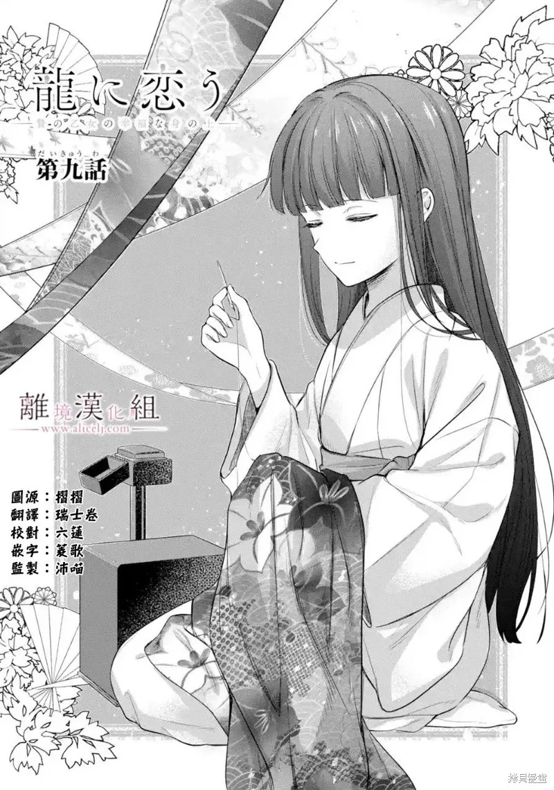 与龙相恋,第09话,第1张