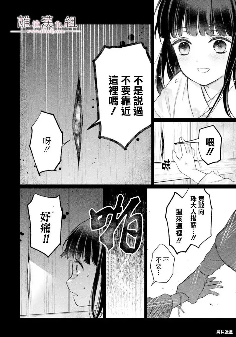 与龙相恋,第09话,第10张