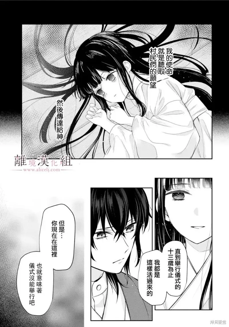 与龙相恋,第09话,第13张