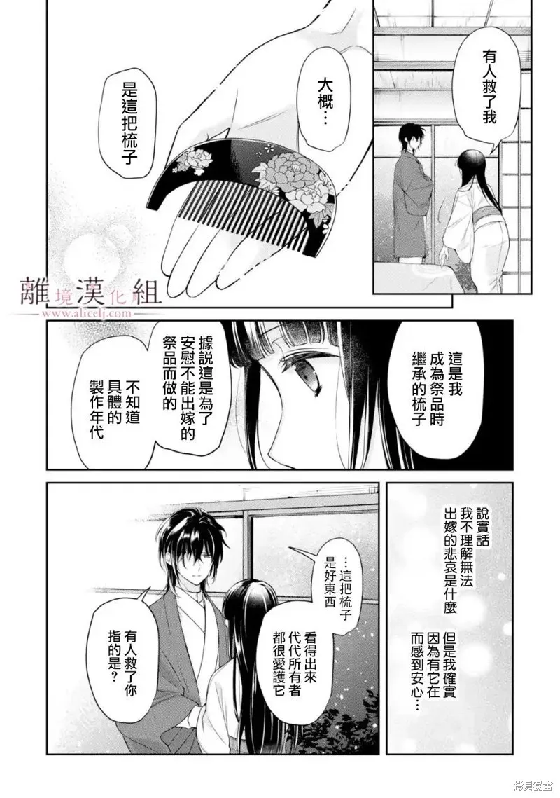 与龙相恋,第09话,第14张