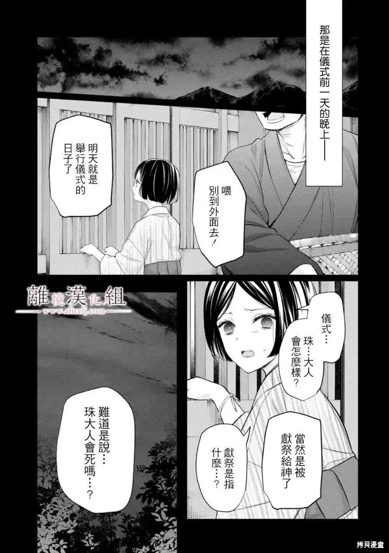 与龙相恋,第09话,第15张