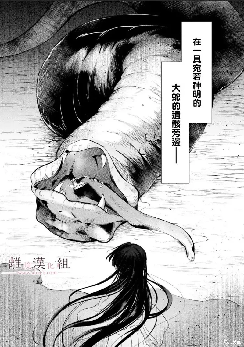 与龙相恋,第09话,第20张