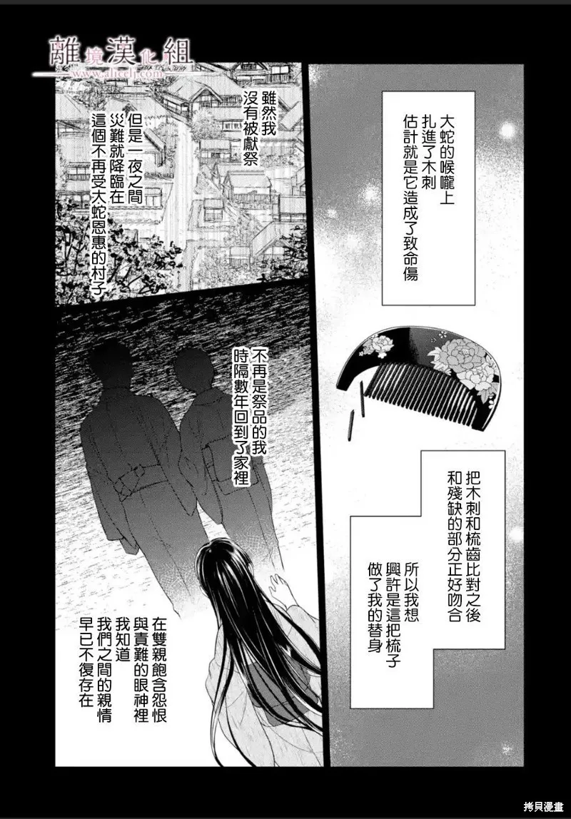 与龙相恋,第09话,第21张