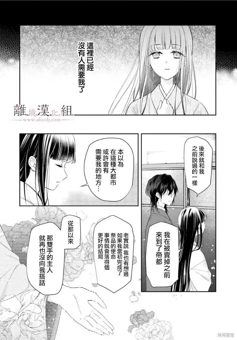 与龙相恋,第09话,第22张