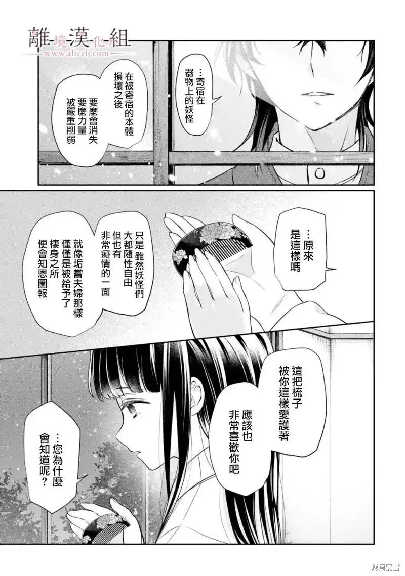与龙相恋,第09话,第23张
