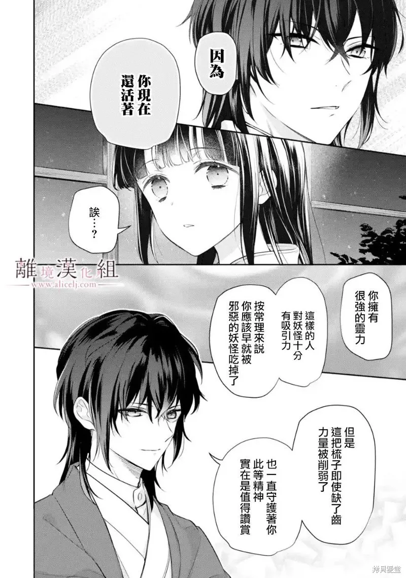 与龙相恋,第09话,第24张