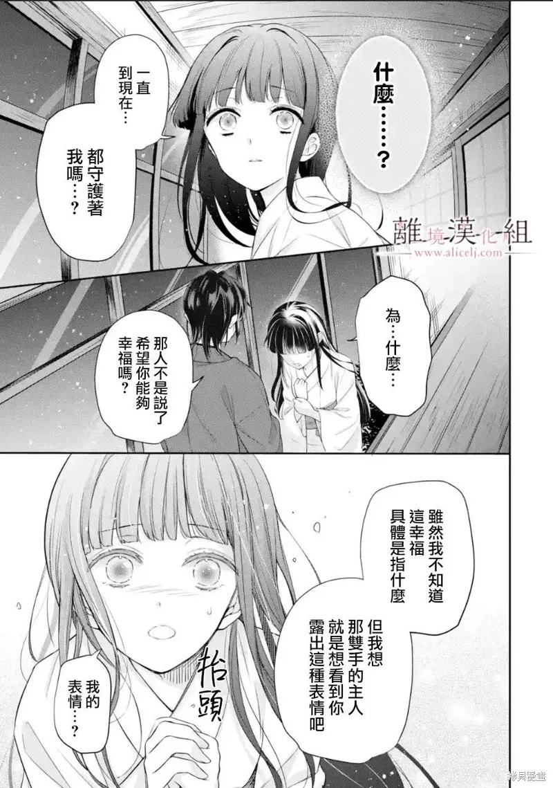 与龙相恋,第09话,第25张