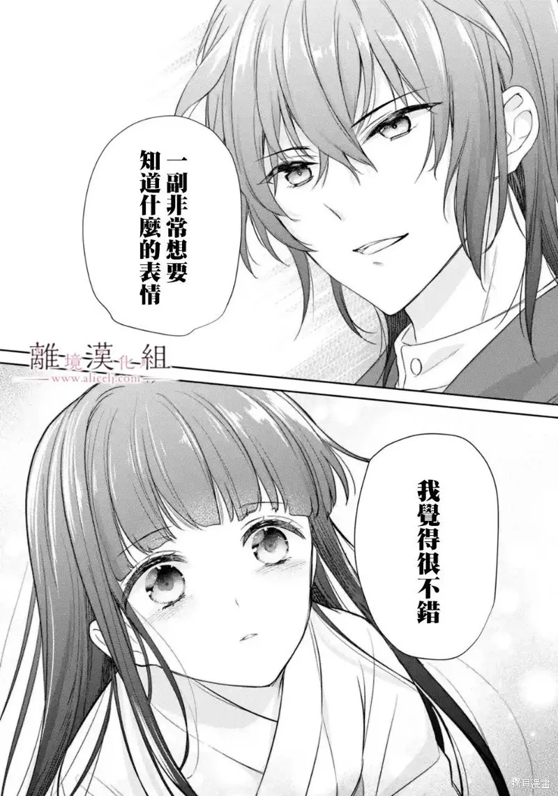 与龙相恋,第09话,第26张
