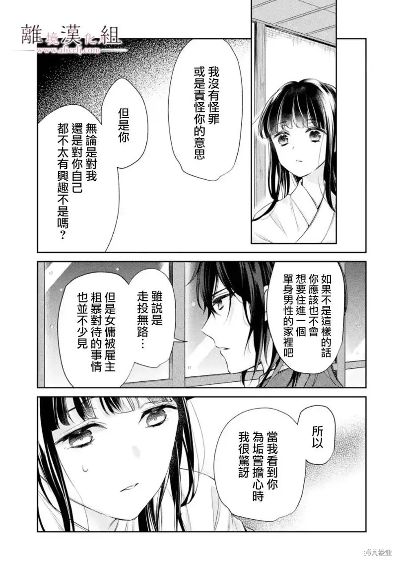与龙相恋,第09话,第3张