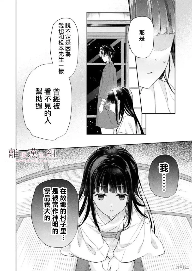与龙相恋,第09话,第4张