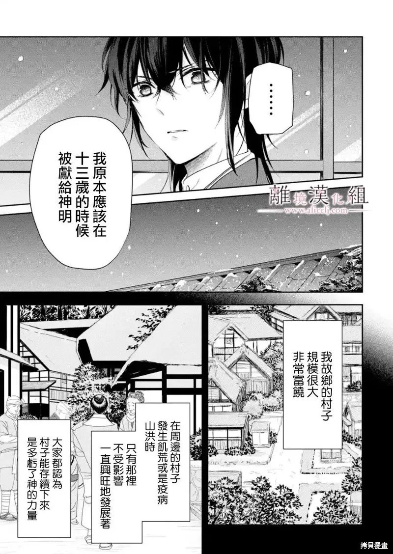 与龙相恋,第09话,第5张