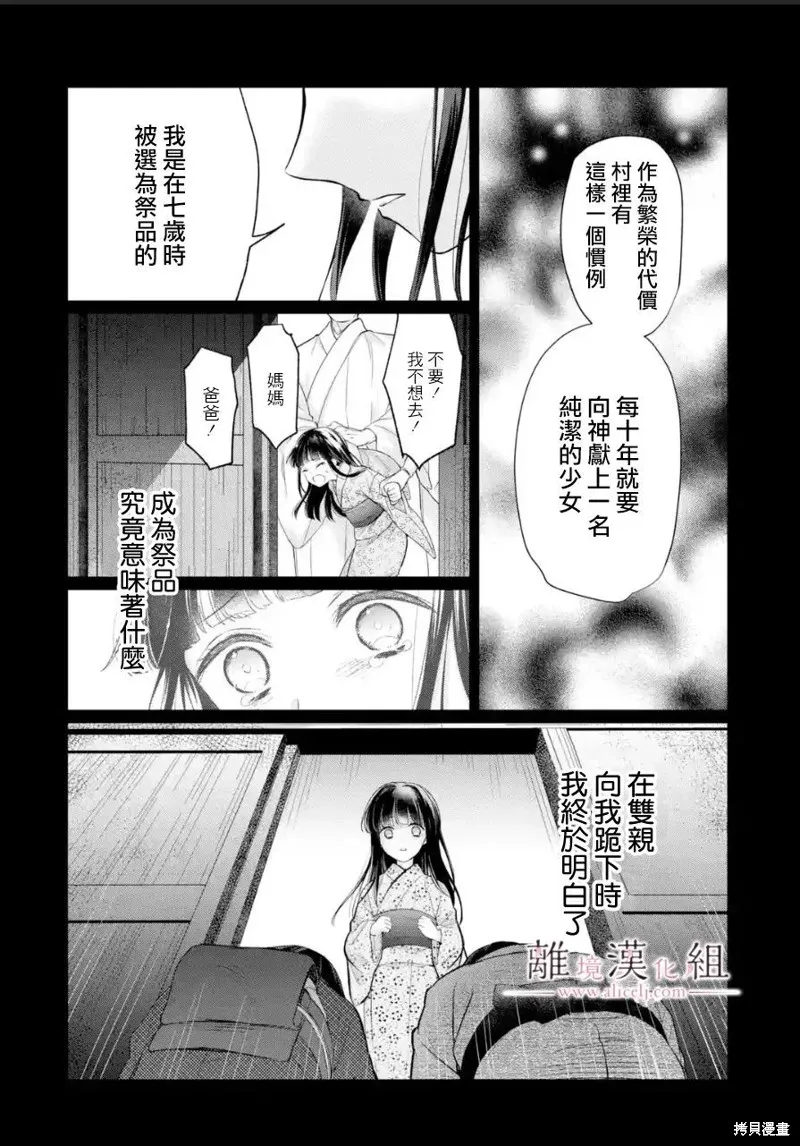 与龙相恋,第09话,第6张