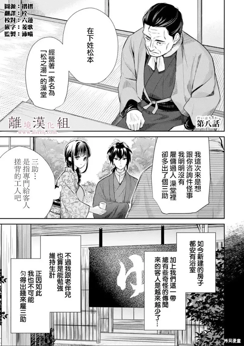 与龙相恋,第08话,第1张