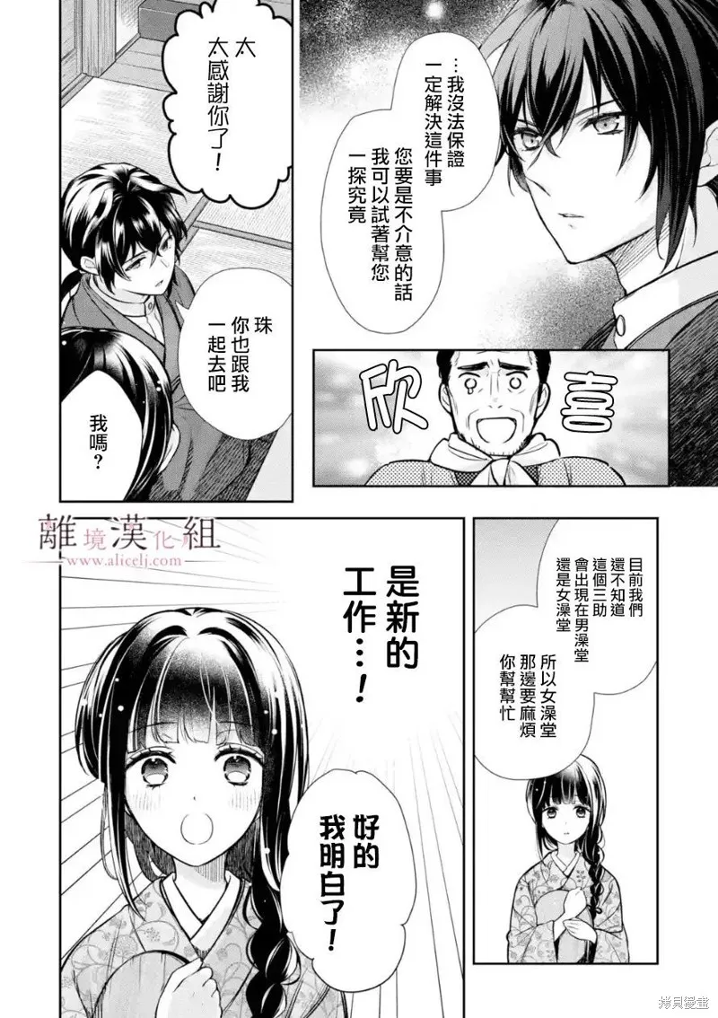 与龙相恋,第08话,第2张