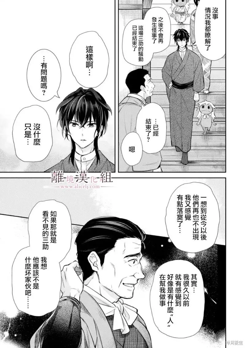 与龙相恋,第08话,第22张