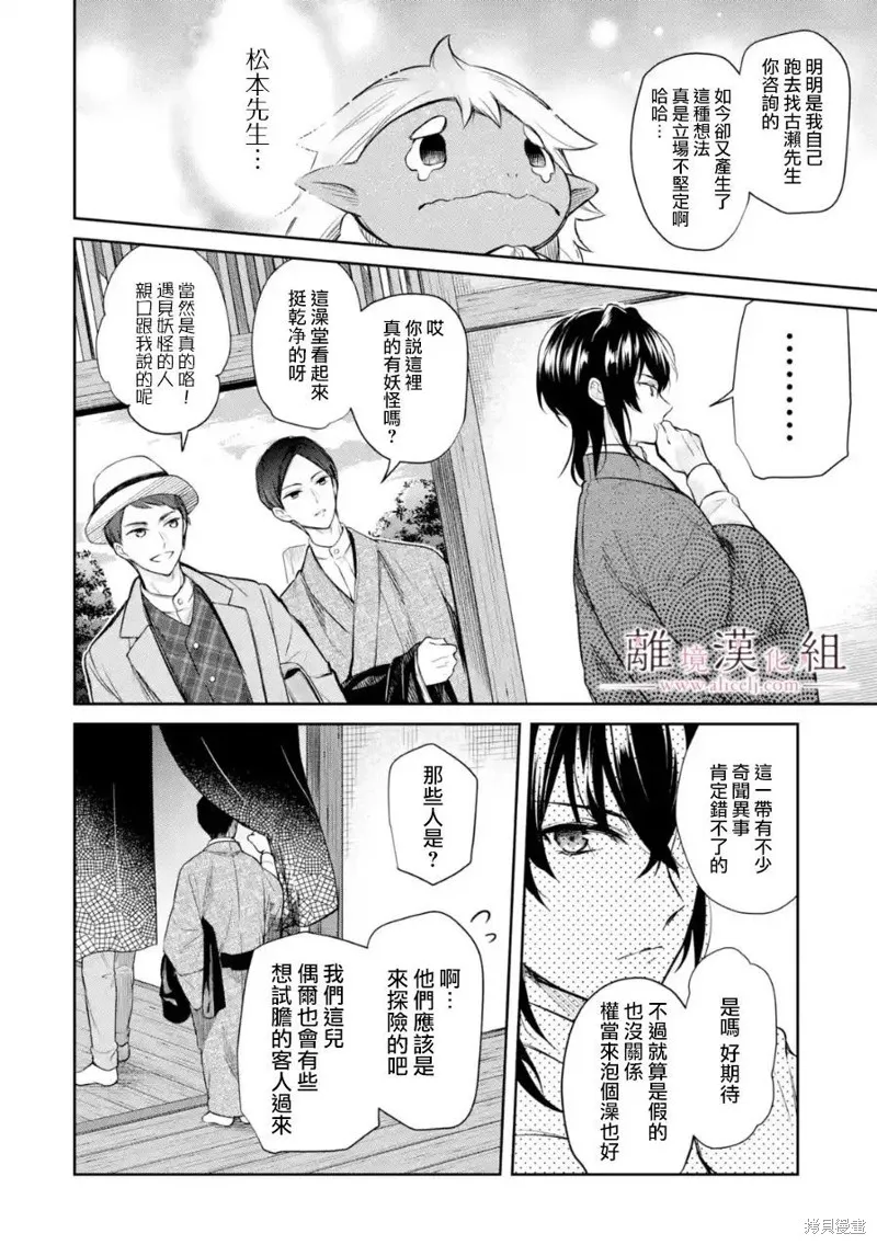 与龙相恋,第08话,第23张