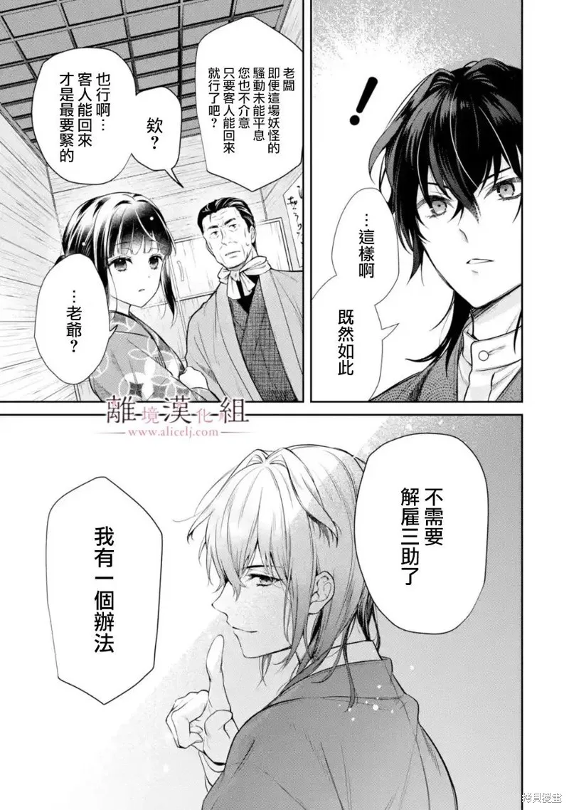 与龙相恋,第08话,第25张