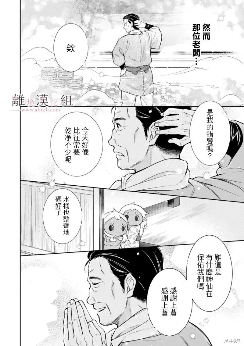 与龙相恋,第08话,第26张
