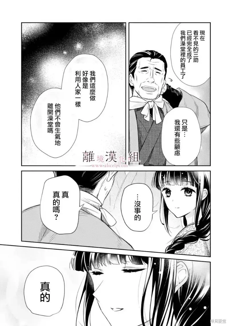 与龙相恋,第08话,第29张