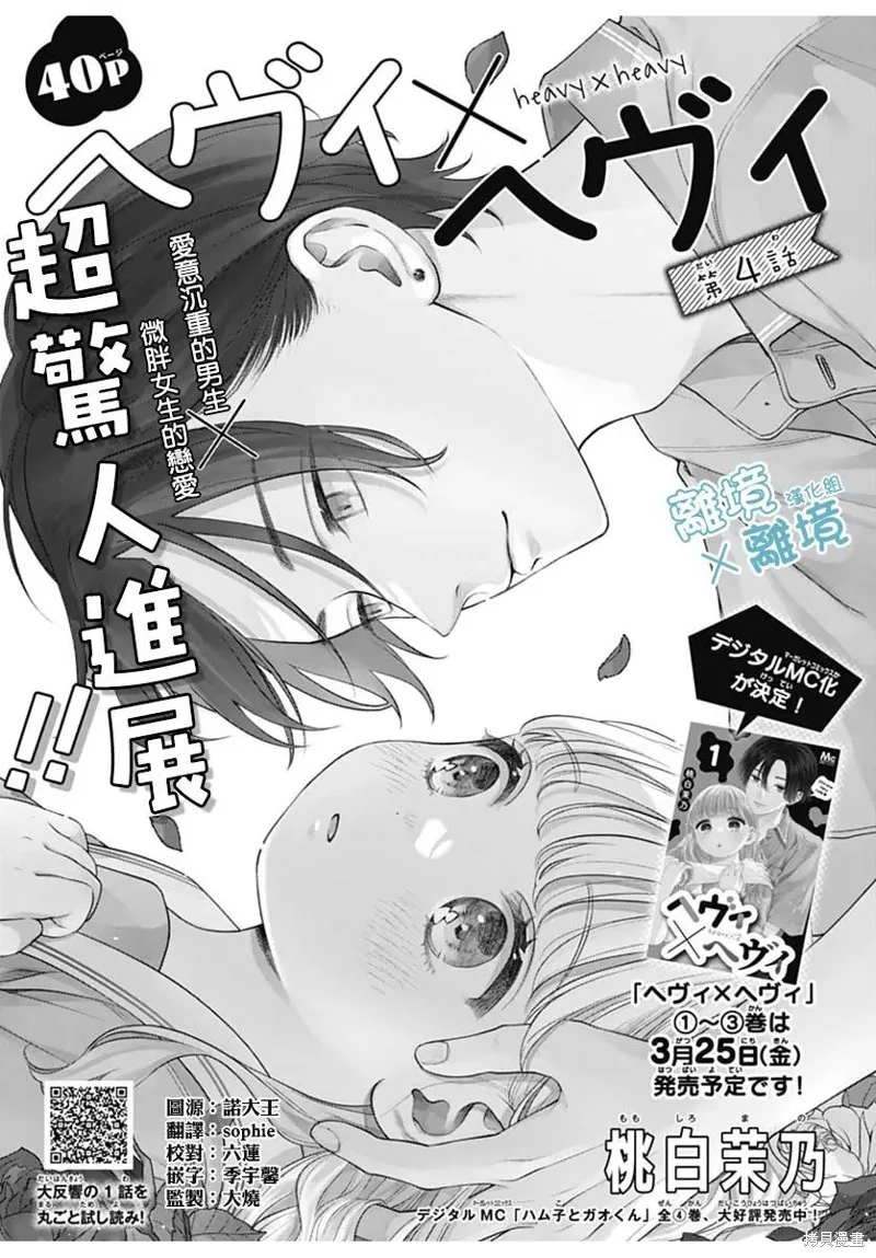 与龙相恋,第08话,第3张