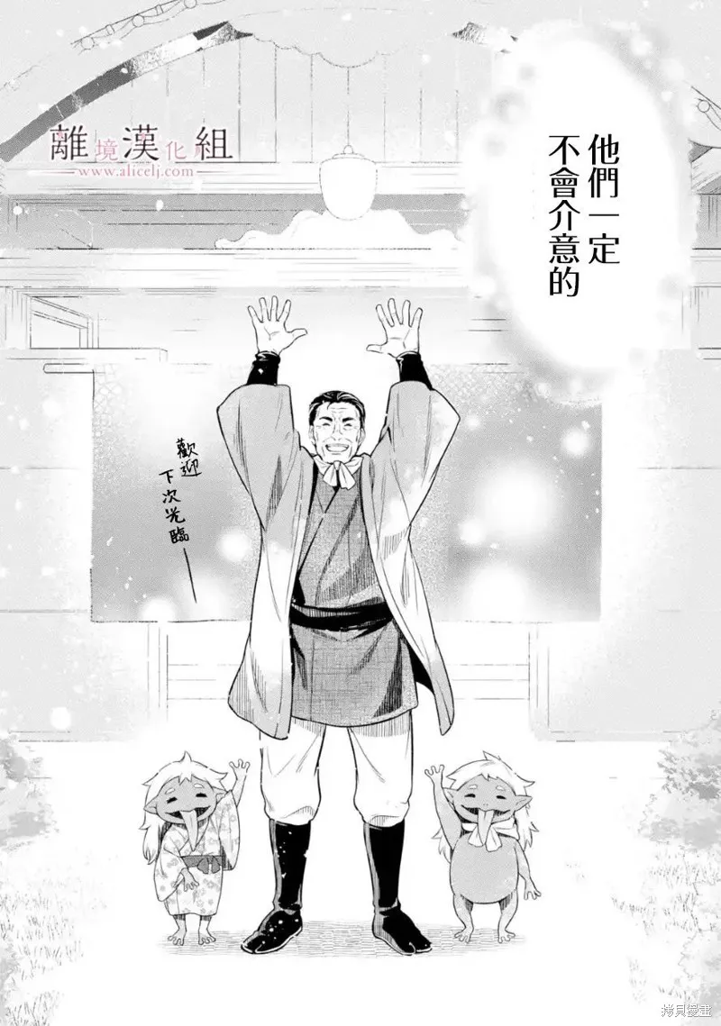 与龙相恋,第08话,第30张