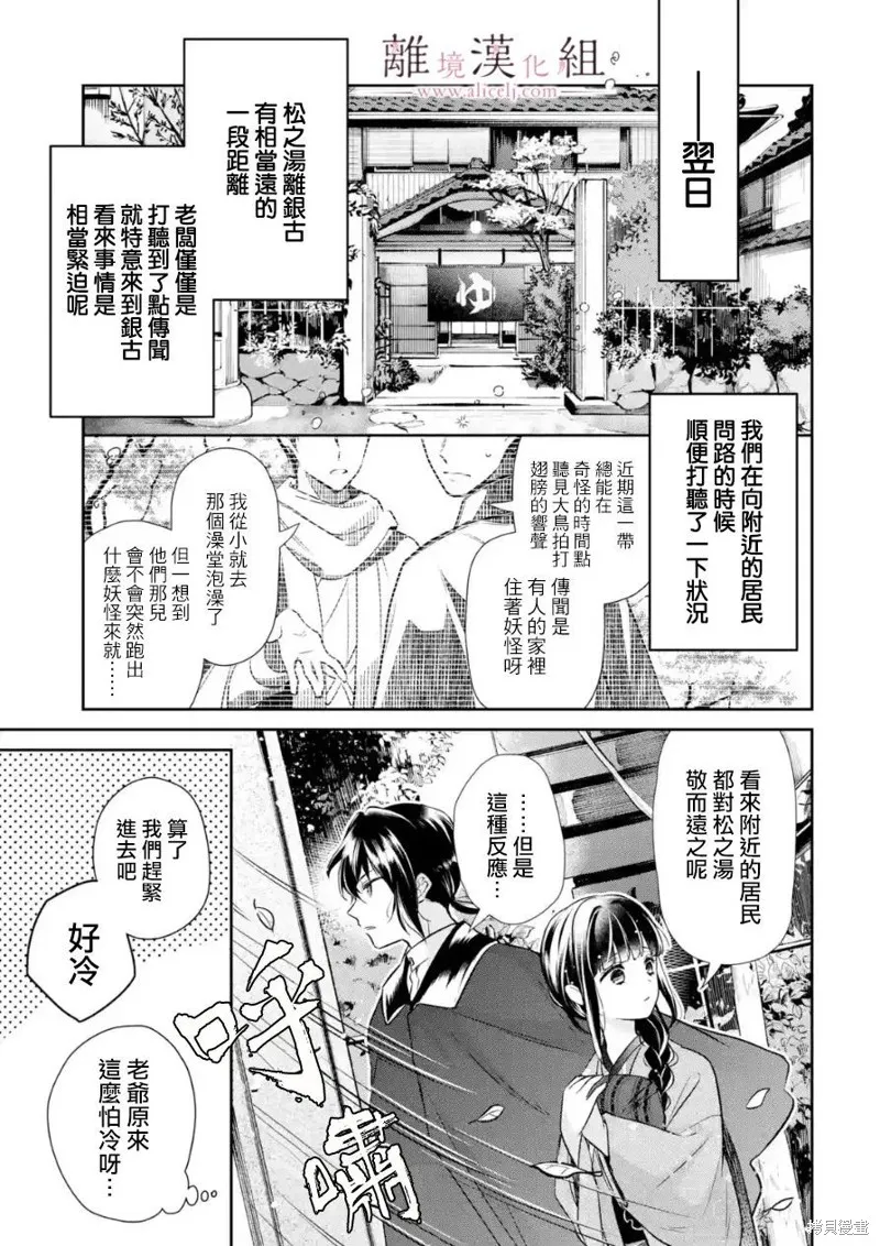 与龙相恋,第08话,第4张