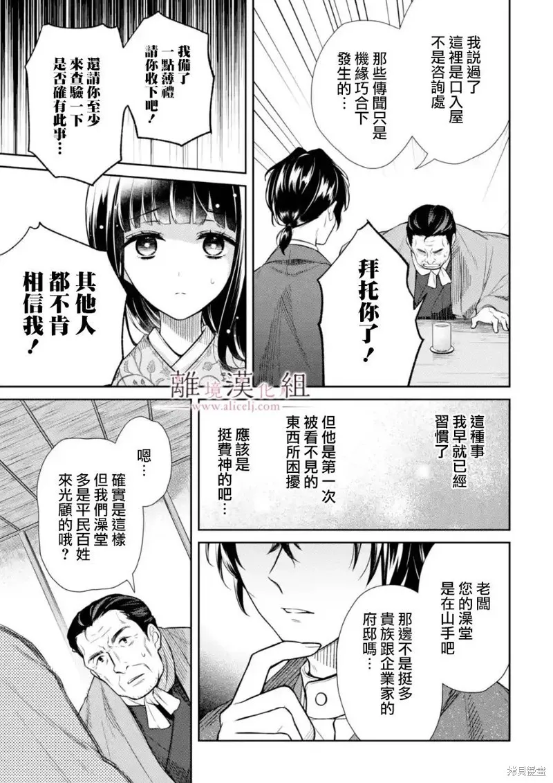 与龙相恋,第08话,第9张