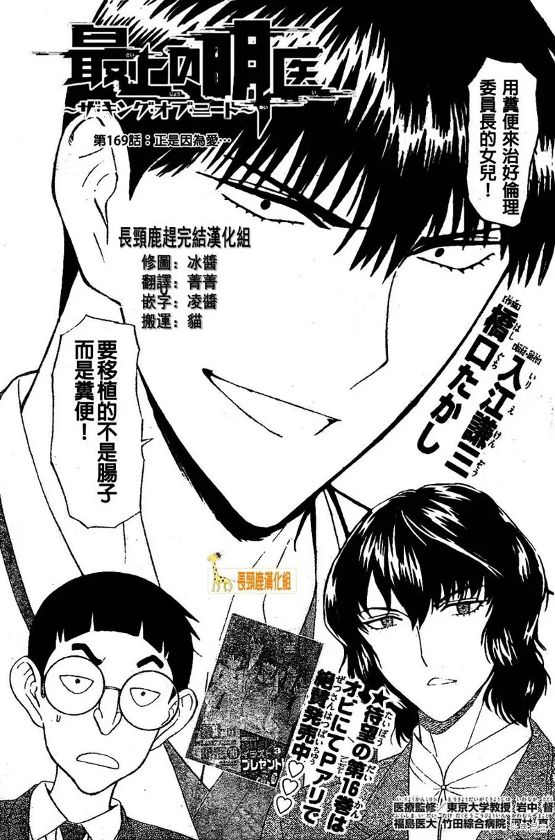 頂尖名醫,第169话,第1张