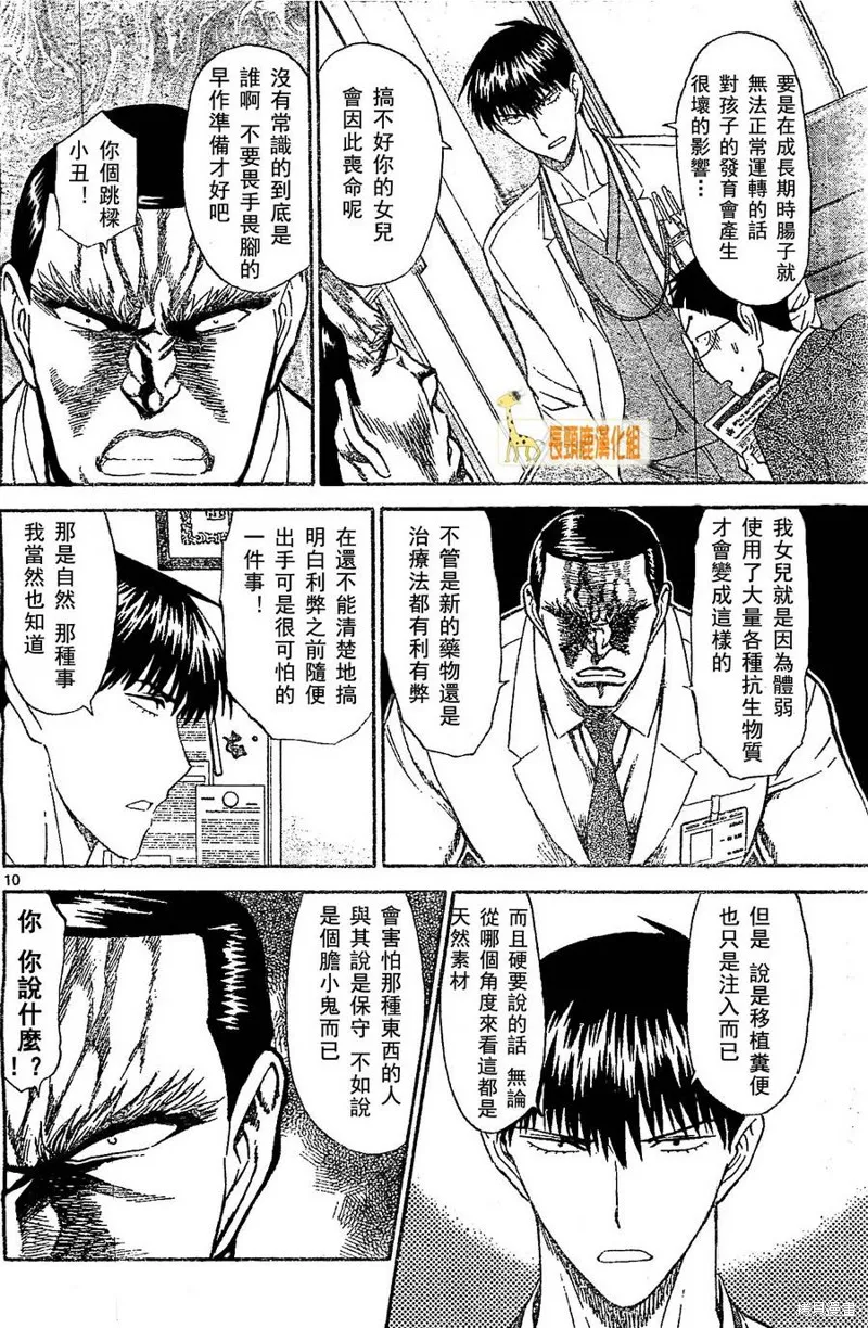 頂尖名醫,第169话,第10张