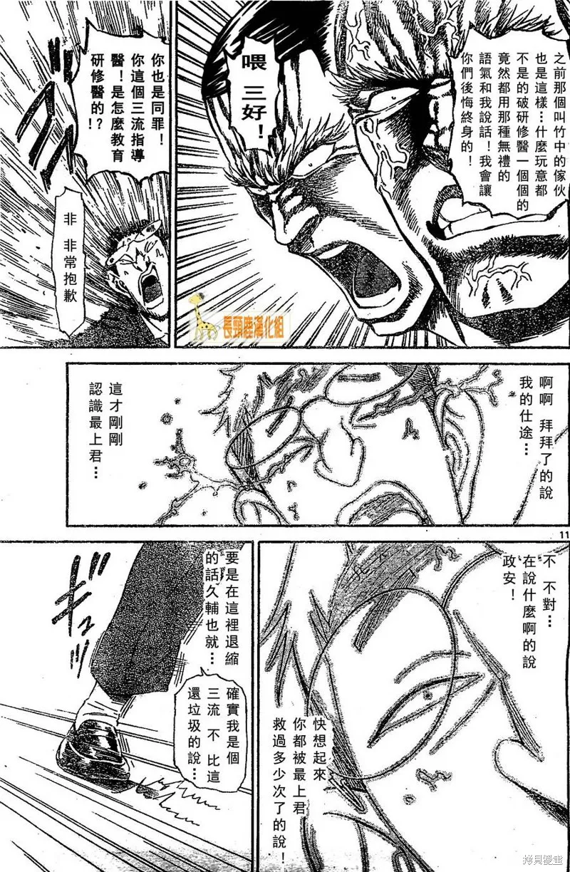 頂尖名醫,第169话,第11张