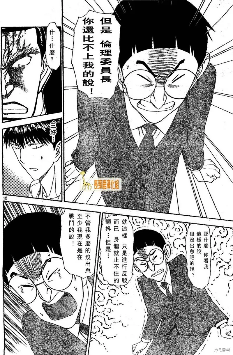 頂尖名醫,第169话,第12张